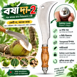 ইস্পাতের দা-2