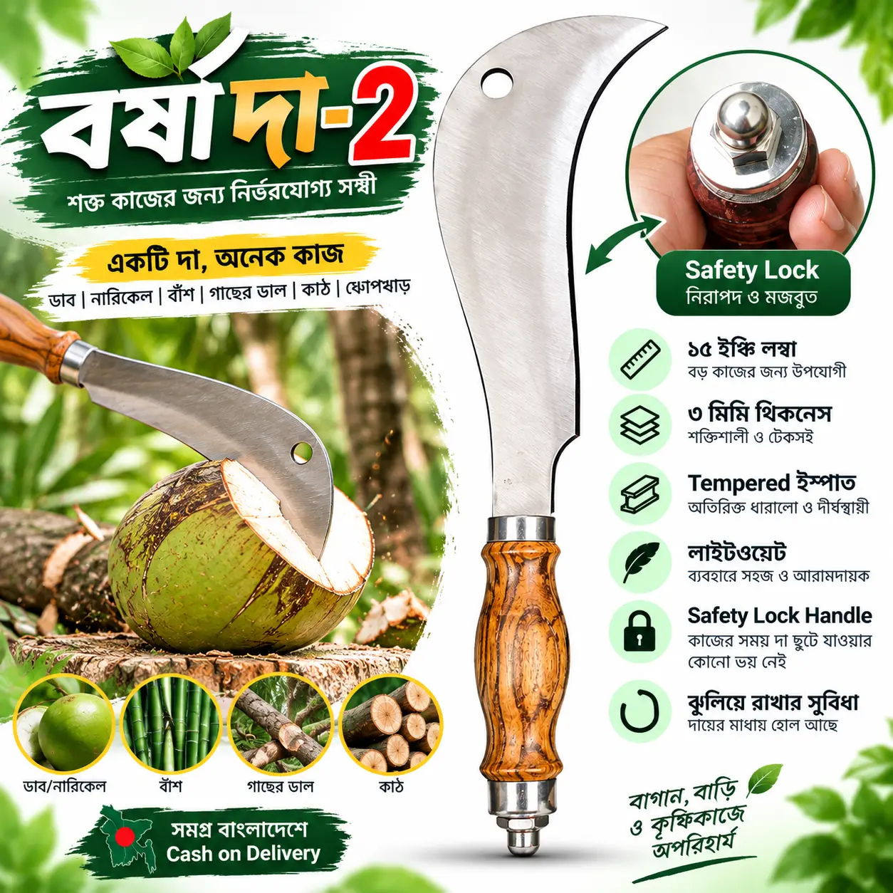 Barsha Premium ইস্পাতের দা 2 – ডাল, বাঁশ ও ডাব কাটার দা