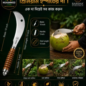 ইস্পাতের দা-১