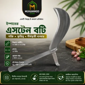 টেম্পারড স্টিল স্ট্যান্ড বটি
